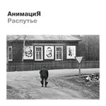 Обложка трека Воздух