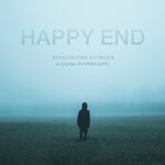 Обложка трека Happy End