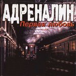 Обложка трека Первая любовь