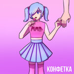 Обложка трека Конфетка