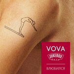 Обложка трека Влюбился