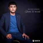 Обложка трека Знать бы только