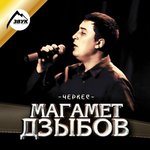 Обложка трека Хазбулат