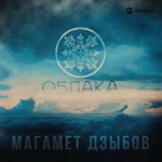 Обложка трека Облака