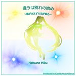Обложка трека 逢うは别れの始め～鳥がさえずり花が香る～