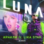 Обложка трека Luna