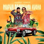 Обложка трека Мария полюбила Хуана