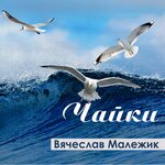 Обложка трека Ангел Наташа