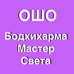 Обложка трека Естественность - вот наша настоящая природа