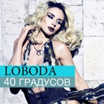 Обложка трека 40 градусов