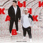 Обложка трека Кавычки