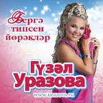Обложка трека Сагыну