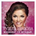 Обложка трека Сонлама