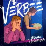 Обложка трека Мама говорила