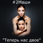 Обложка трека Между нами непогода