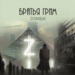 Обложка трека Амундсен
