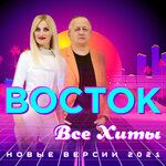 Обложка трека Столкновение