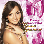 Обложка трека Ташлама