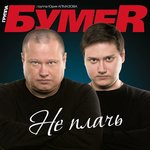 Обложка трека Два ангела