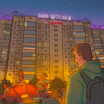 Обложка трека А ты меня не жди