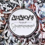Обложка трека Арабское танго