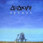 Обложка трека После дождя
