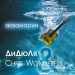 Обложка трека Сезон дождей