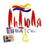 Обложка трека Семь поцелуев