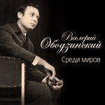 Обложка трека Встреча