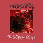 Обложка трека Игра