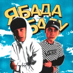 Обложка трека Ябадабаду