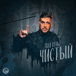 Обложка трека Канитель