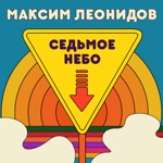 Обложка трека Рыжий клоун