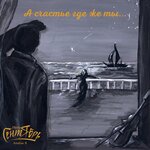 Обложка трека Зима