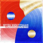 Обложка трека Вслед за мечтою