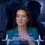 Обложка трека Схожу с ума