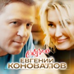 Обложка трека Скучаю