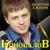 Если разлюбишь - Евгений Коновалов