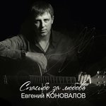 Обложка трека Сорвалась звезда