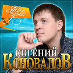 Обложка трека Люби ее