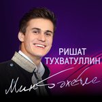 Обложка трека Мин бэхетле