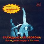 Обложка трека Не верю в анархию