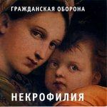 Обложка трека И снова темно