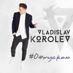 Обложка трека Отпускаю тебя
