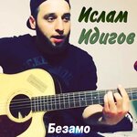 Обложка трека Здравствуй мама