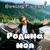 Про бабушек - Вячеслав Мясников