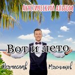 Обложка трека Тортики с шоколадом