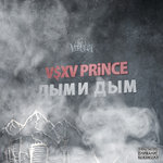 Обложка трека Дыми дым