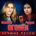 Обложка трека За подруг