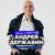 СТАЛКЕР - ВЫБРОС - Сталкер